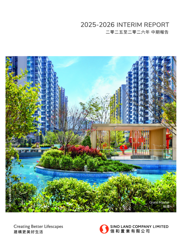 信和置业2025-2026中期报告