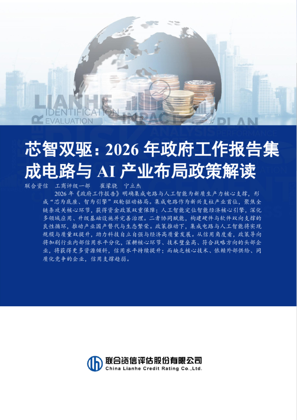 芯智双驱：2026年政府工作报告集成电路与AI产业布局政策解读