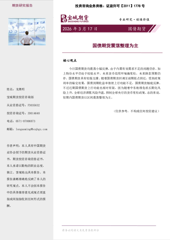 国债期货日报：国债期货震荡整理为主