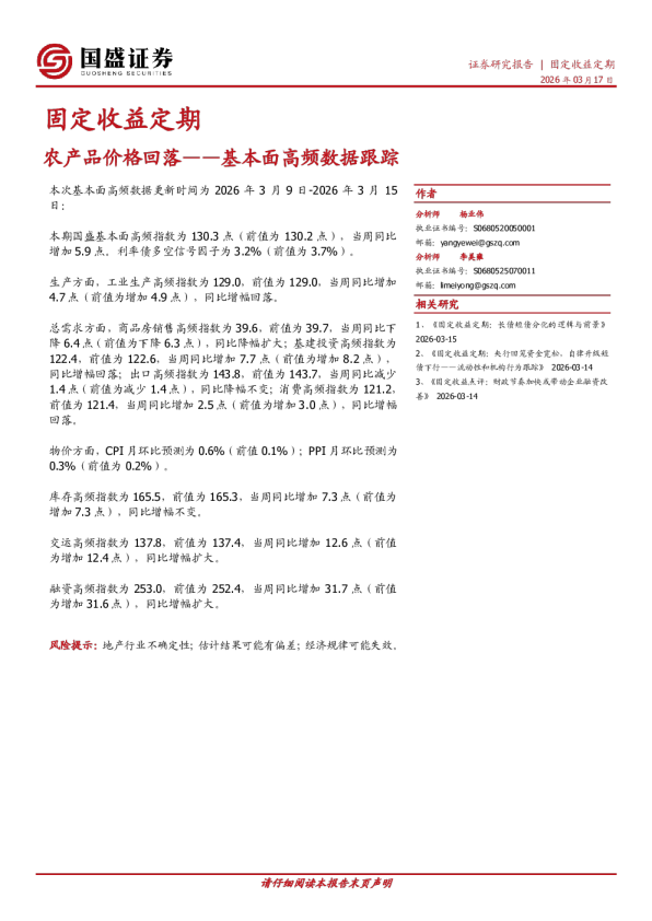 基本面高频数据跟踪：农产品价格回落