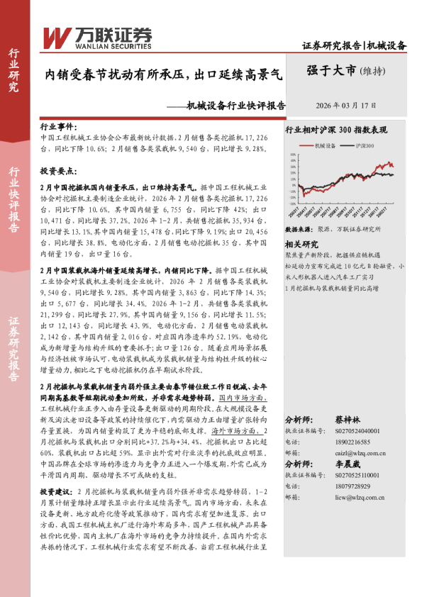 机械设备行业快评报告：内销受春节扰动有所承压，出口延续高景气