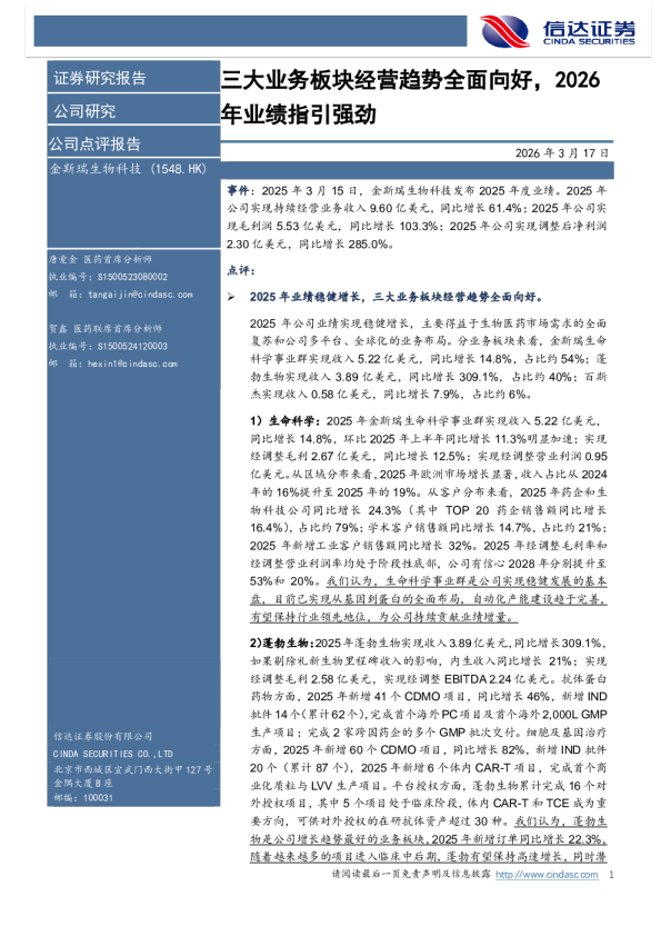 三大业务板块经营趋势全面向好，2026年业绩指引强劲