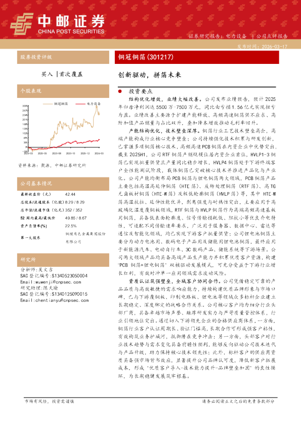 创新驱动，拼箔未来