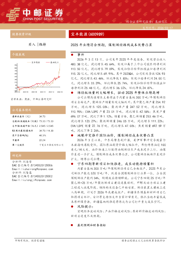 2025年业绩符合预期，煤制烯烃路线成本优势凸显