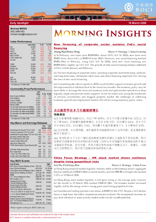 2023年2月社融点评：企业融资带动2月社融继续增长