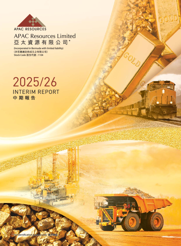 亚太资源2025/26中期报告