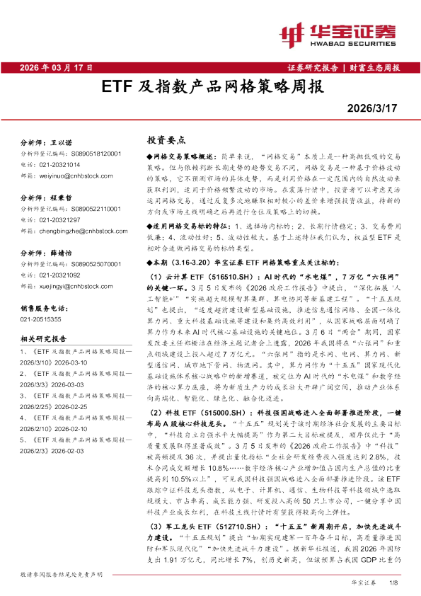 ETF及指数产品网格策略周报