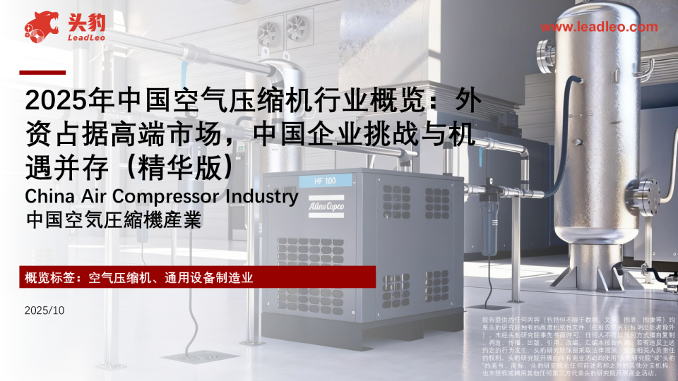 2025年中国空气压缩机行业概览：外资占据高端市场，中国企业挑战与机遇并存（精华版）