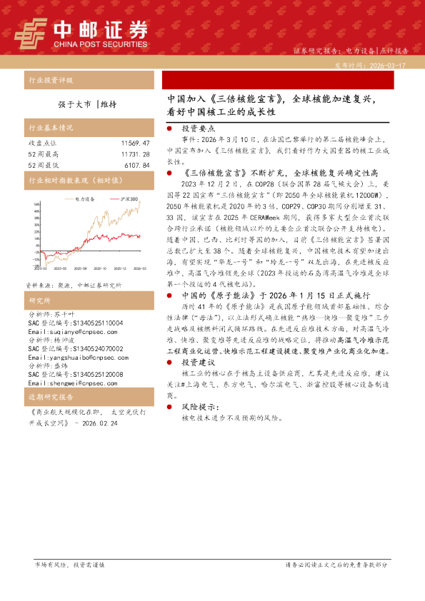 中国加入《三倍核能宣言》，全球核能加速复兴，看好中国核工业的成长性
