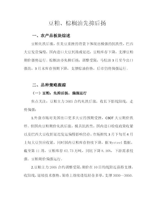 天富期货豆粕、棕榈油先抑后扬