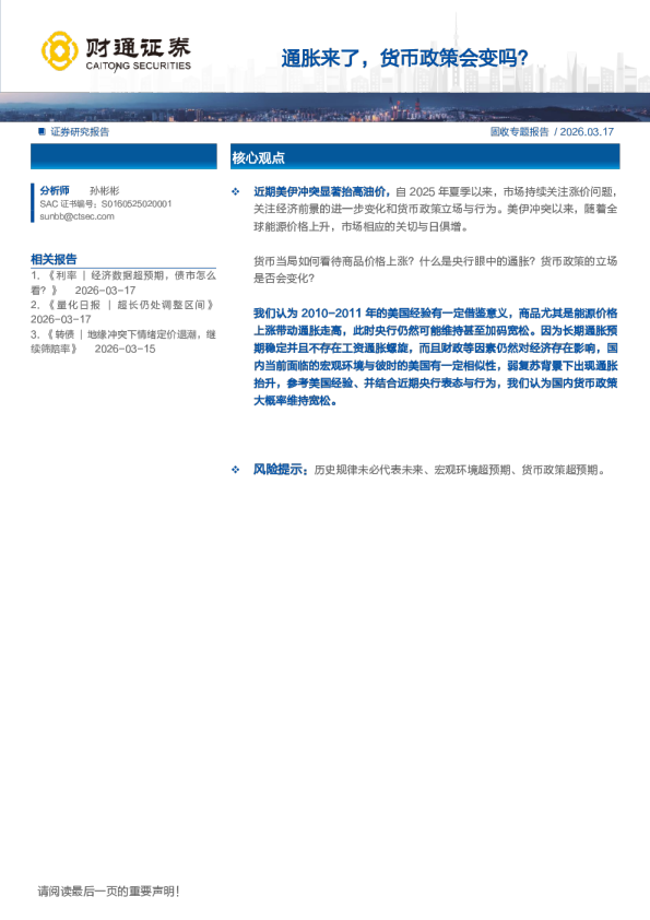 通胀来了，货币政策会变吗？
