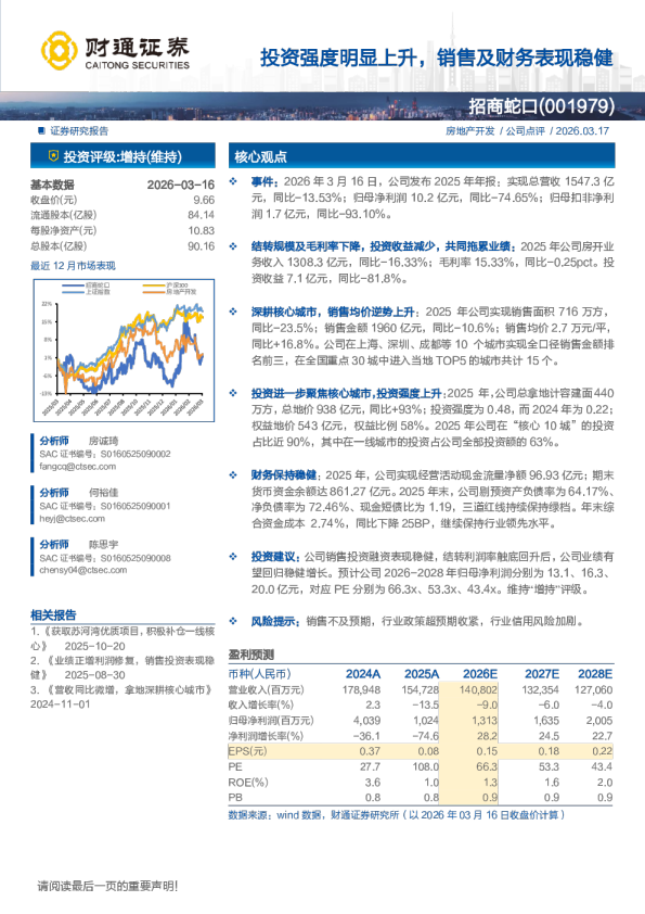 投资强度明显上升，销售及财务表现稳健