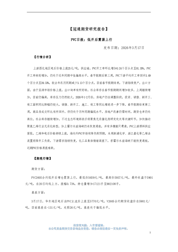  PVC日报：低开后震荡上行