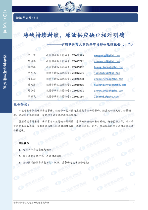 海峡持续封锁，原油供应缺口相对明确：伊朗事件对大宗商品市场影响追踪报告（十二）