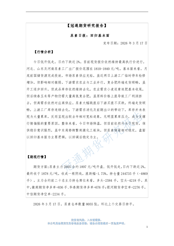 尿素日报：回归基本面