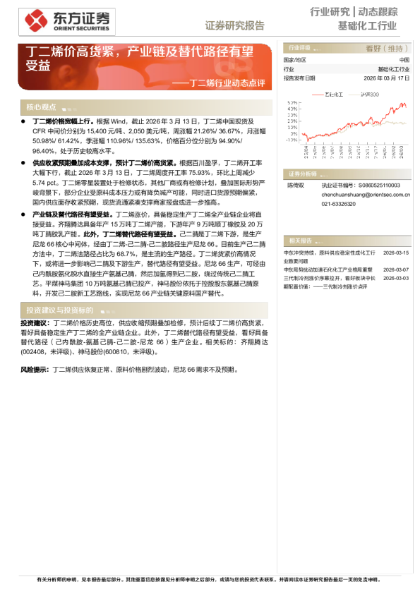 丁二烯行业动态点评：丁二烯价高货紧，产业链及替代路径有望受益