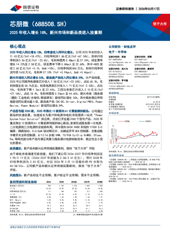 2025年收入增长18%，新兴市场和新品类进入放量期