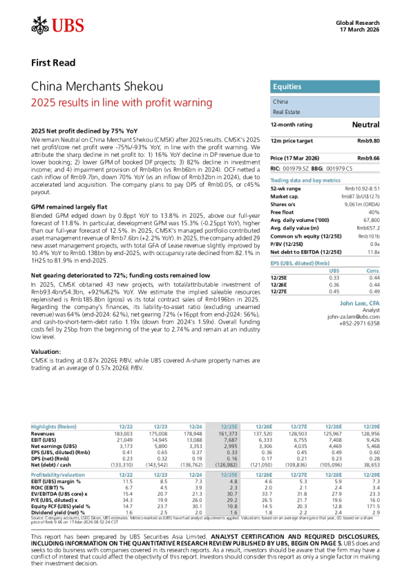 招商蛇口2025年业绩符合盈利预警