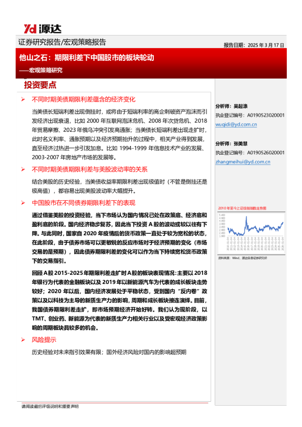 宏观策略研究：他山之石：期限利差下中国股市的板块轮动