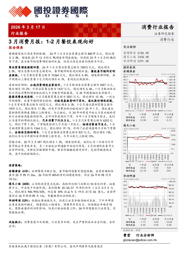3月消费月报：1-2月餐饮表现向好