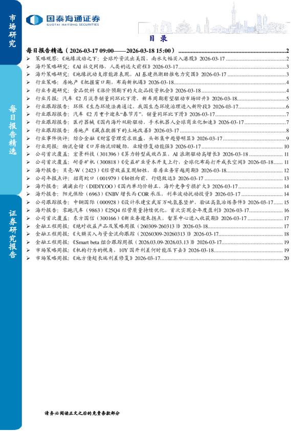 每日报告精选（2026-03-17 09:00——2026-03-18 15:00）