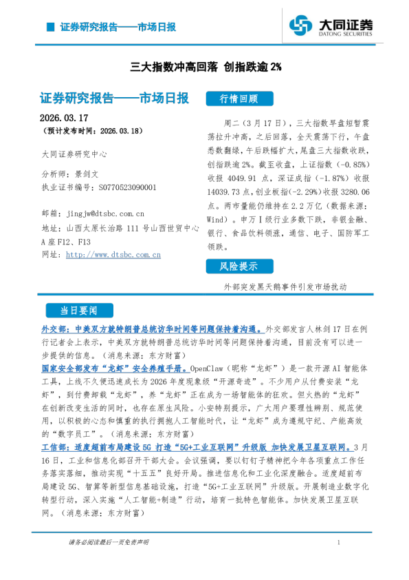 市场日报：三大指数冲高回落 创指跌逾2%