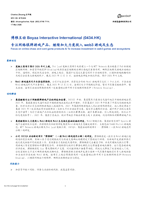 专注网络棋牌游戏产品,继续加大力度投入web3游戏及生态