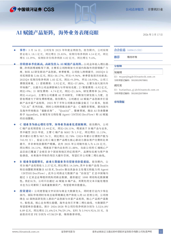 AI赋能产品矩阵,海外业务表现亮眼