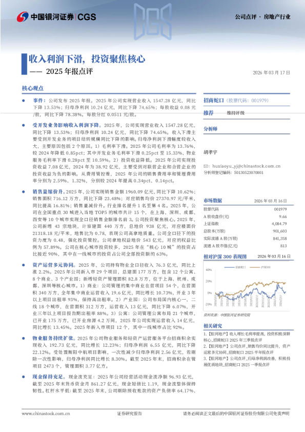 2025年报点评:收入利润下滑,投资聚焦核心