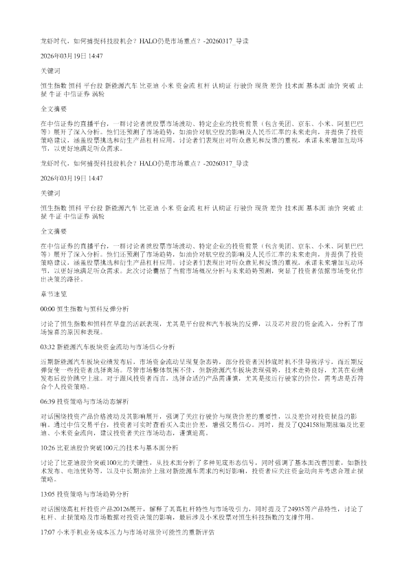 龙虾时代如何捕捉科技股机会HALO仍是市场重点20260317