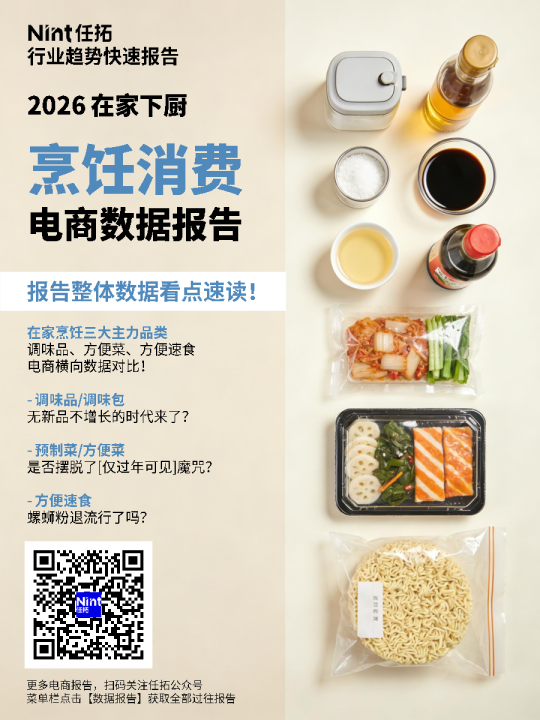 2026烹饪消费报告下载