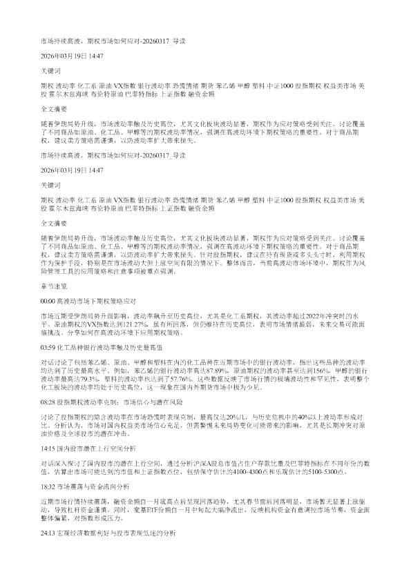 市场持续高波期权市场如何应对20260317