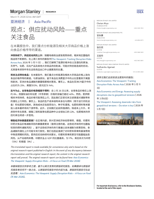 观点：供应扰动风险——重点关注食品