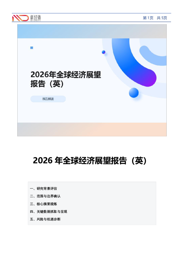 2026年全球经济展望报告