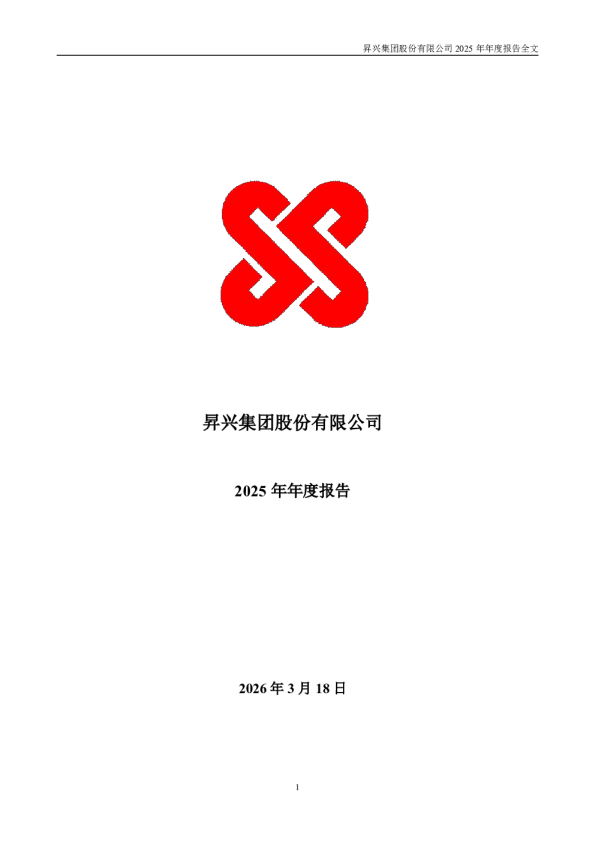 昇兴股份：2025年年度报告