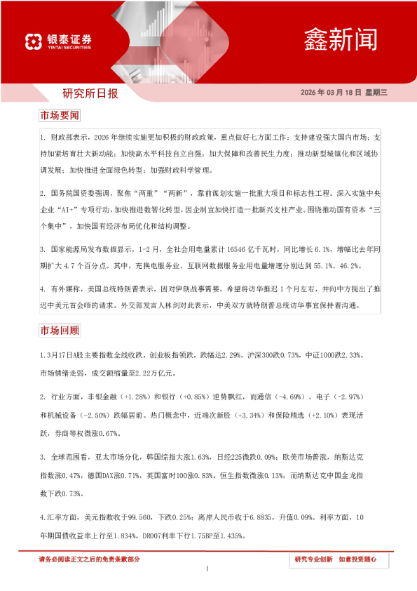 银泰证券鑫新闻