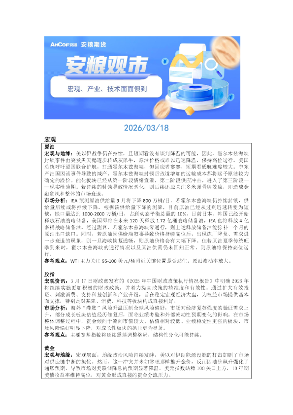 安粮期货：原油