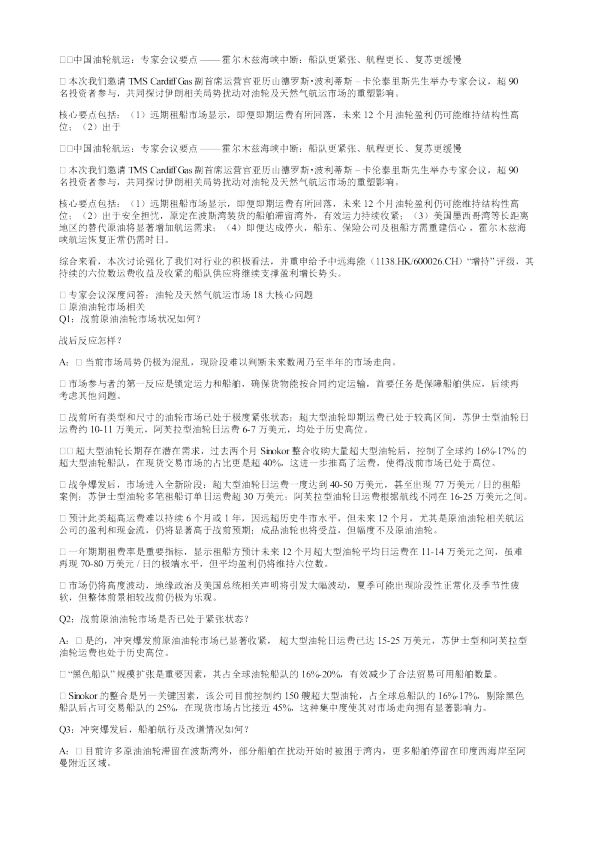 中国油轮航运专家会议要点霍尔木兹海峡中断船队更紧张航程更长复