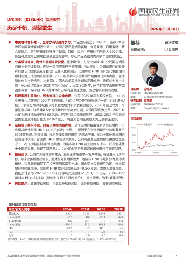 深度报告：历尽千帆，涅槃重生