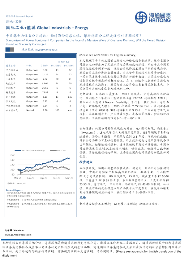 国际工业+能源：中日韩电力设备公司对比：面对海外需求大浪，维持梯度分工还是逐步对齐颗粒度？