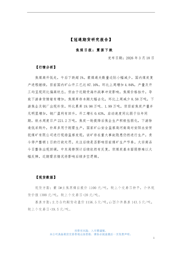 焦煤日报：震荡下跌