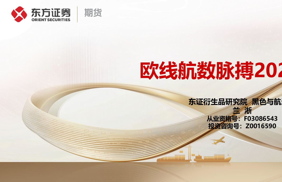 欧线航数脉搏2026W12