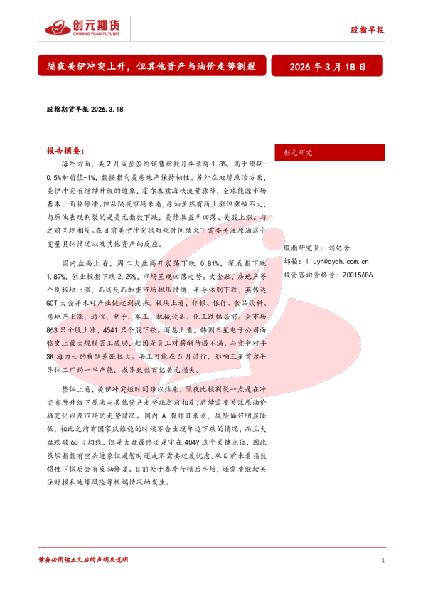 股指期货早报：隔夜美伊冲突上升，但其他资产与油价走势割裂