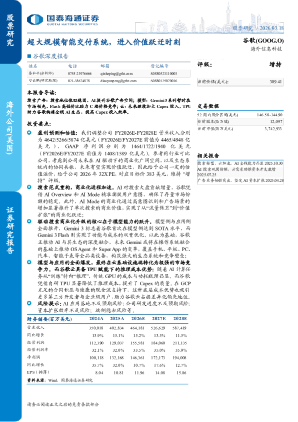 谷歌：超大规模智能交付系统，进入价值跃迁时刻