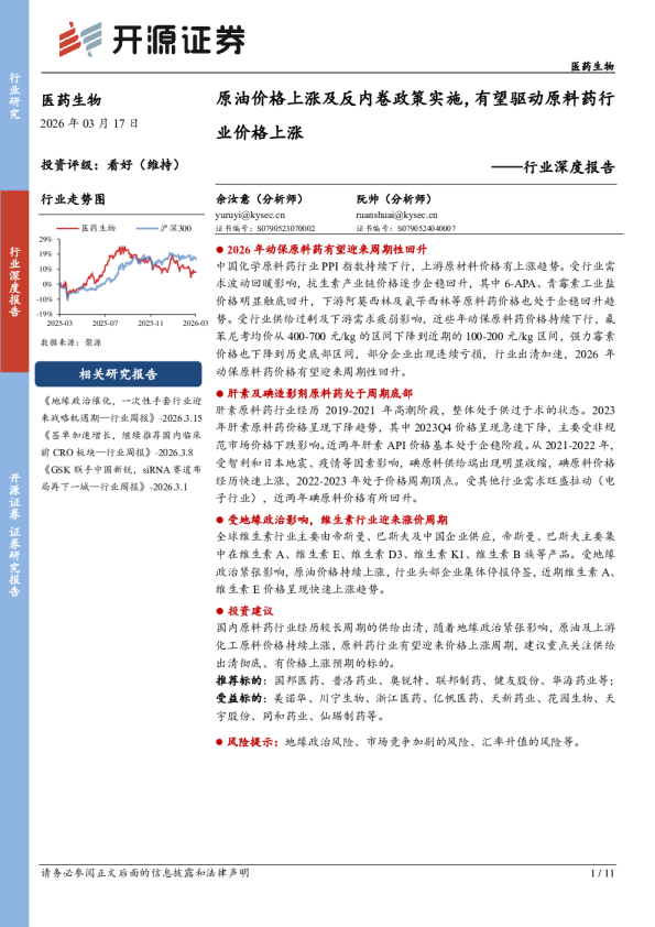 原油价格上涨及反内卷政策实施，有望驱动原料药行业价格上涨
