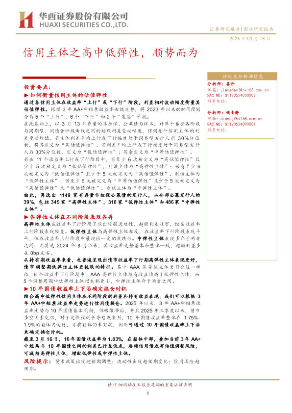 信用主体之高中低弹性，顺势而为