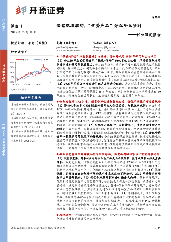 行业深度报告：供需双端驱动，“优势产品”分红险正当时