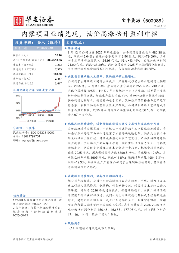 内蒙项目业绩兑现，油价高涨抬升盈利中枢