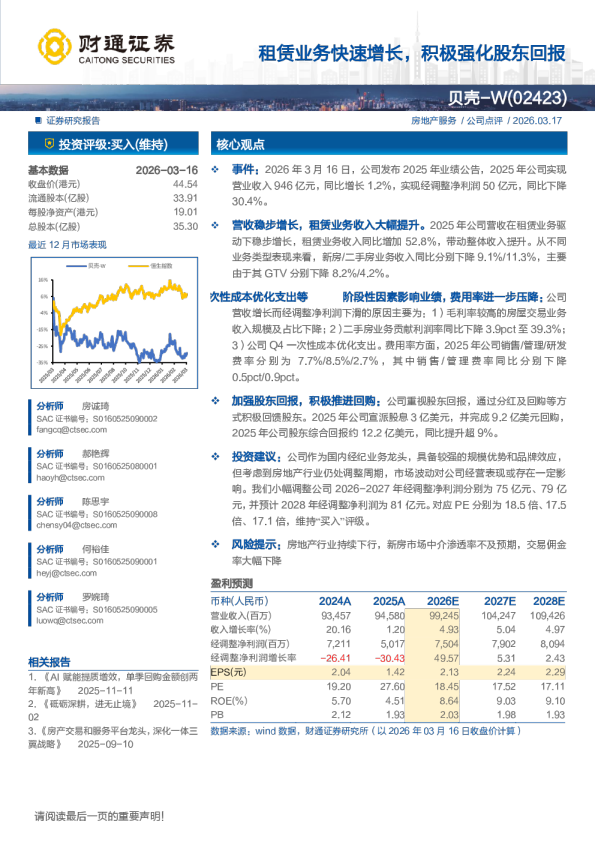 租赁业务快速增长，积极强化股东回报