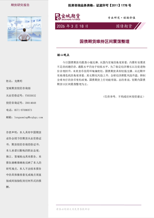 国债期货维持区间震荡整理